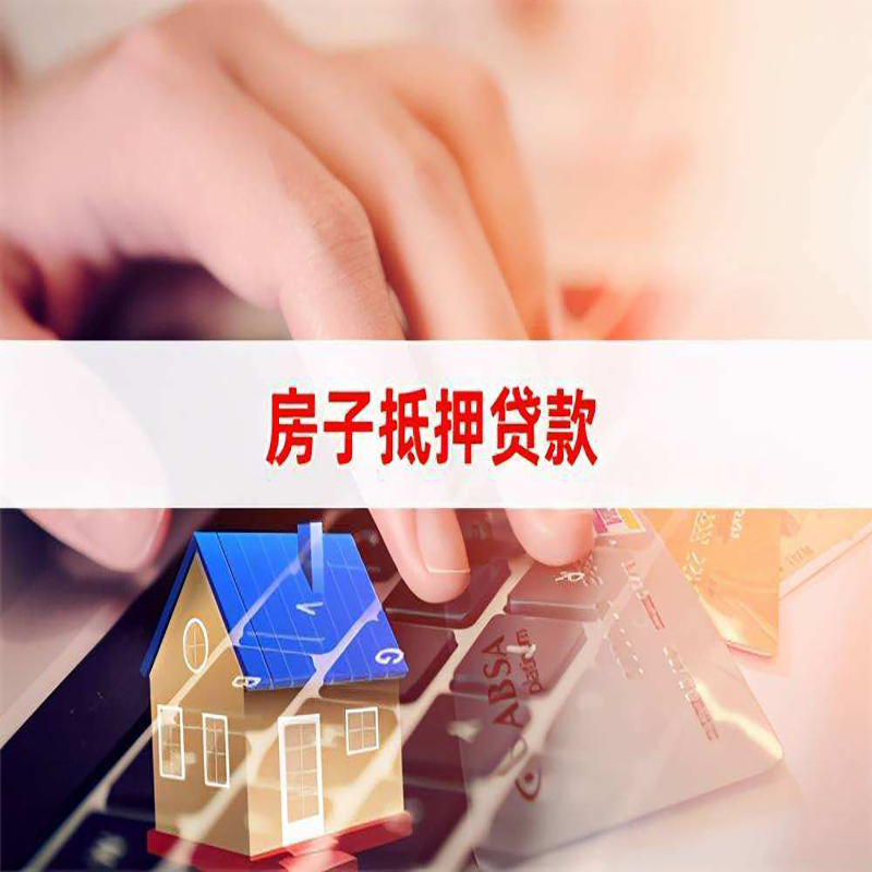 龙楼镇重庆房屋抵押贷款办理注意事项
