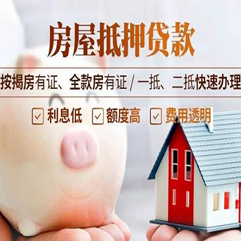 龙楼镇房子抵押贷款时间|房产抵押贷款|放款快,期间长