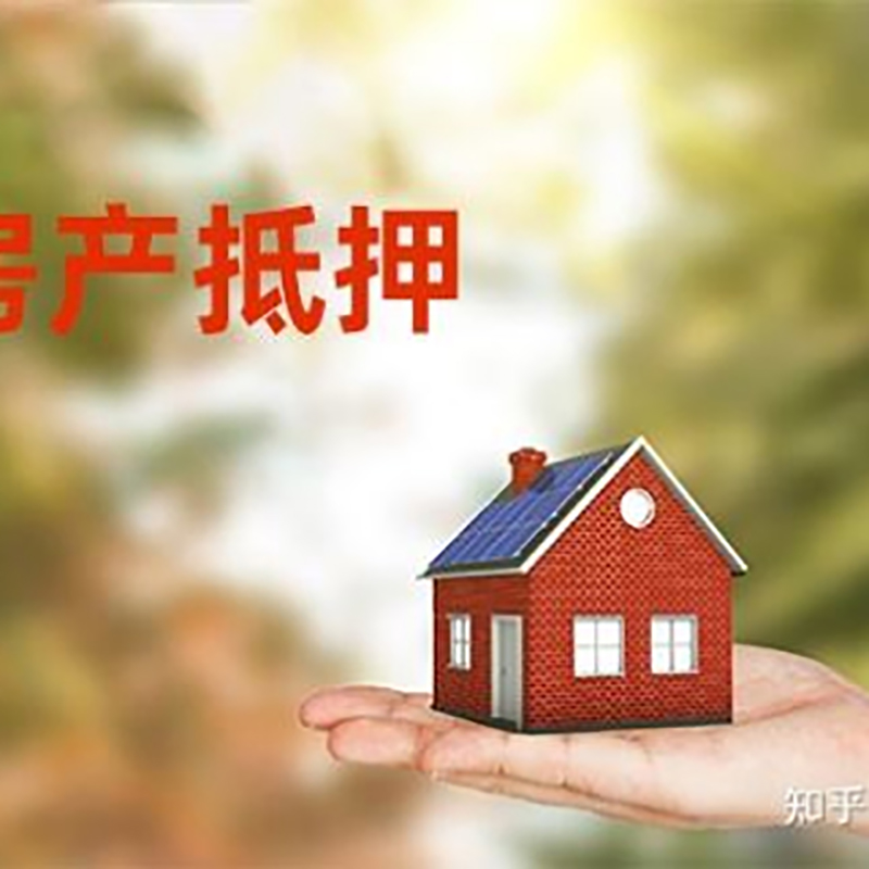 龙楼镇房子抵押贷款流程|银行抵押贷款|房产抵押贷款