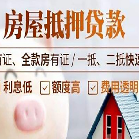 龙楼镇房子抵押贷款对房龄的要求