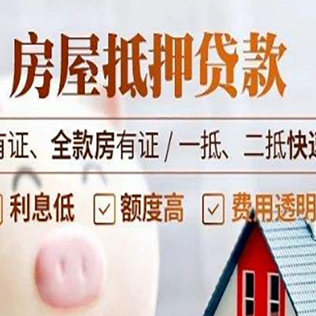 龙楼镇房产抵押贷款的范围有哪些?