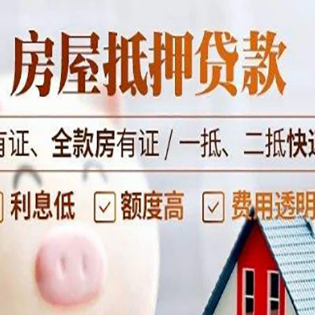 龙楼镇房子抵押贷款需要哪些材料?