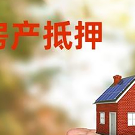 龙楼镇房屋抵押贷款可以用于哪些用途?
