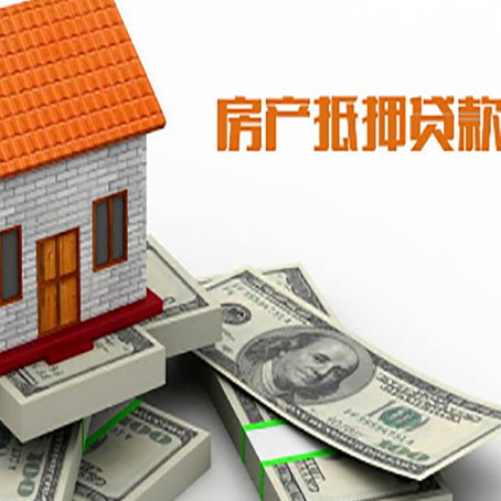 龙楼镇房产抵押贷款有哪些办理流程?