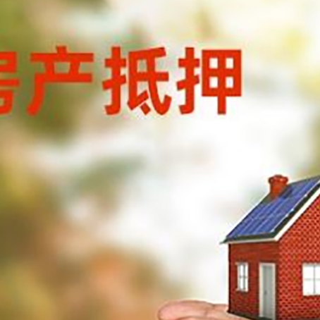 龙楼镇房产二次抵押贷款的条件和资料?
