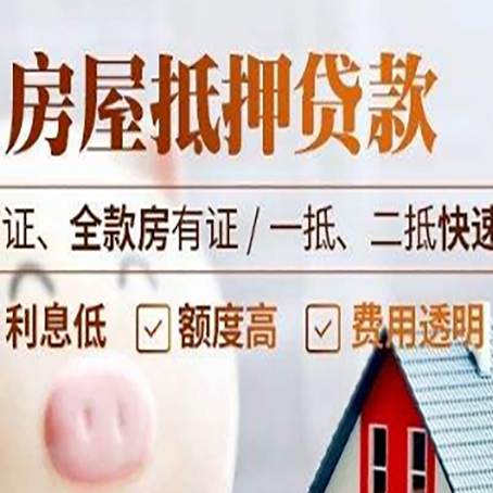 龙楼镇房屋抵押贷款多久才能放款?