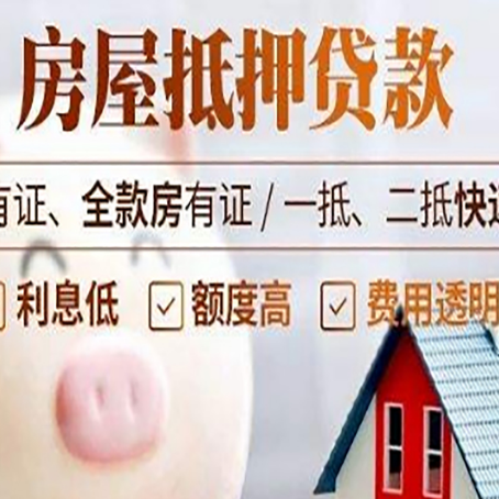 龙楼镇房产抵押贷款好办理吗?