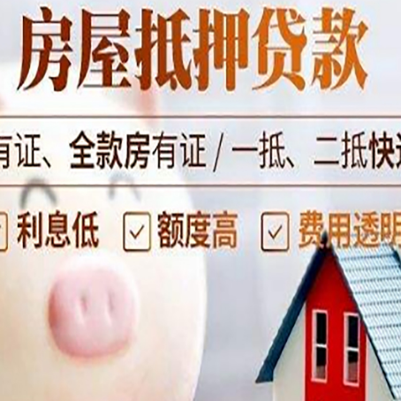 龙楼镇房产抵押贷款要注意五大事项！