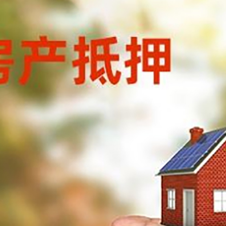 龙楼镇房产抵押贷款到银行该如何申请？