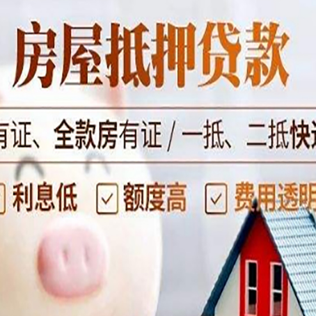 龙楼镇房产抵押贷款不通过的原因