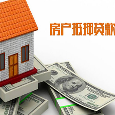 龙楼镇房子抵押贷款能贷多少?