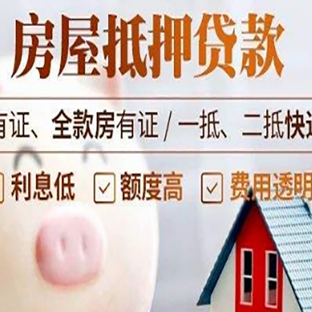 龙楼镇房产抵押贷款办理的流程