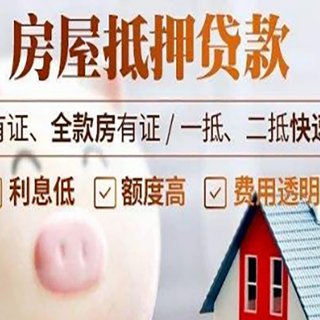 龙楼镇房屋抵押贷款需要什么手续？