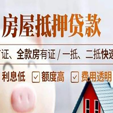 龙楼镇房产抵押贷款的申请条件是什么?