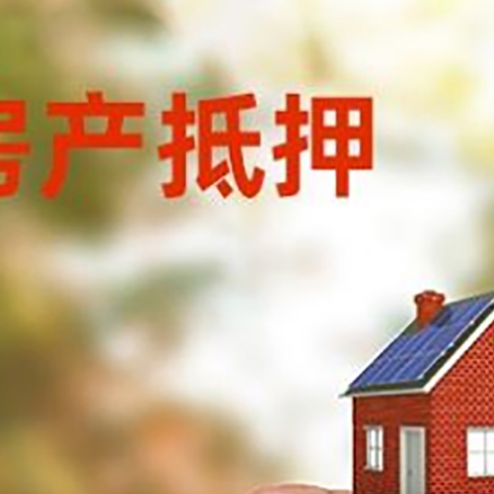 龙楼镇抵押贷款用什么抵押物?