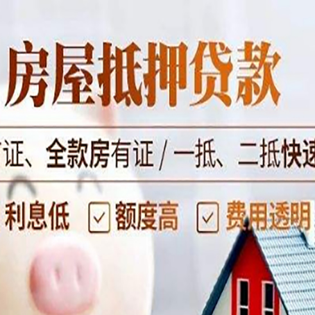 龙楼镇房产抵押贷款哪家银行好办?