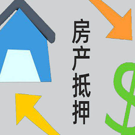 龙楼镇房屋抵押贷款怎么办理