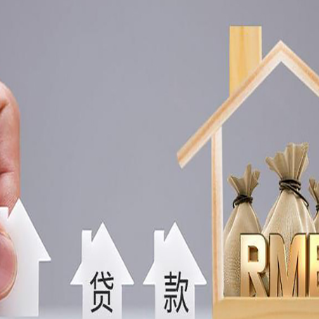 龙楼镇房屋抵押贷款机构如何选择适合的